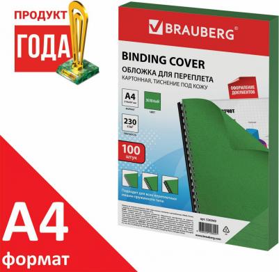 Обложки картон для переплета А4 100шт тиснение под кожу 230г/м2 зеленые 530949 – фото 6