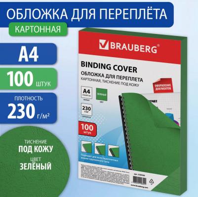 Обложки картон для переплета А4 100шт тиснение под кожу 230г/м2 зеленые 530949 – фото 13