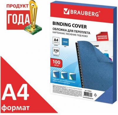 Обложки картонные для переплета А4 100 шт тиснение под кожу 230 г/м2 белые 530838 – фото 9