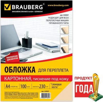 Обложки картонные для переплета А4 100 шт тиснение под кожу 230 г/м2 белые 530838 – фото 14