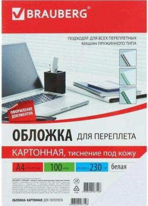 Обложки картонные для переплета А4 100 шт тиснение под кожу 230 г/м2 белые 530838 – фото 15