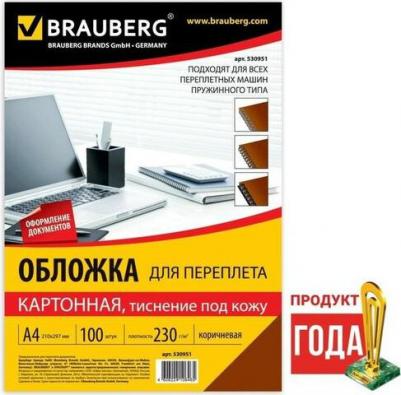 Обложки картонные для переплета А4 100шт тиснение под кожу 230г/м2 голубые 530952 – фото 2