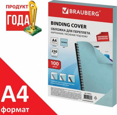 Обложки картонные для переплета А4 100шт тиснение под кожу 230г/м2 голубые 530952 – фото 5