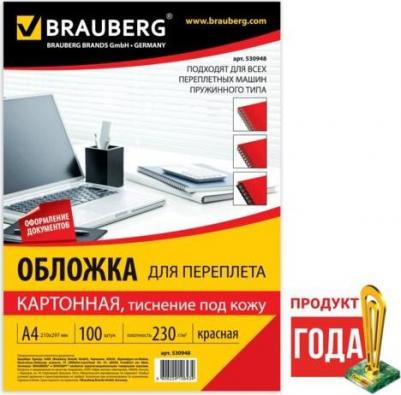 Обложки картонные для переплета А4 100шт тиснение под кожу 230г/м2 красные 530948 – фото 8