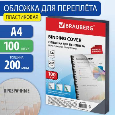 Обложки пластиковые для переплета А4 100 шт 200 мкм прозрачно-синие 530830 – фото 12