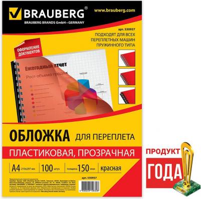 Обложки пластиковые для переплета А4 100 штук 150 мкм прозрачно-красные 530937