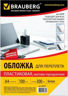 Обложки пластиковые для переплета, А4, КОМПЛЕКТ 100 шт., 300 мкм, белые, 530939 – фото 5
