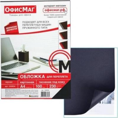 Обложки картонные для перепл а4 100 шт. тиснение под кожу 230 г/м2 черные 530834 – фото 7
