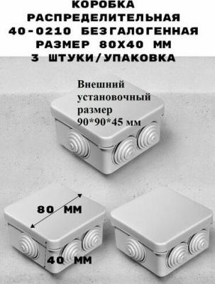 Коробка распределительная для о/п (HF) 80х80х40 мм (40-0210) – фото 3