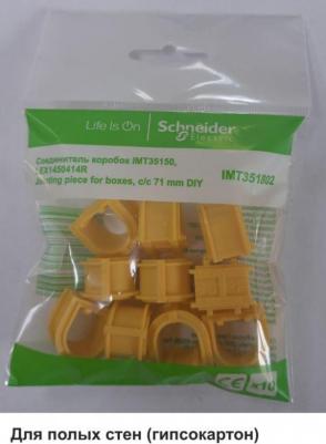 Соединитель коробок IMT35150/IMT351501/LEX1450414R SE IMT351802 – фото 9