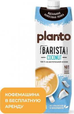 Напиток растительный Planto Barista кокосовый 1,3% 1 л – фото 9