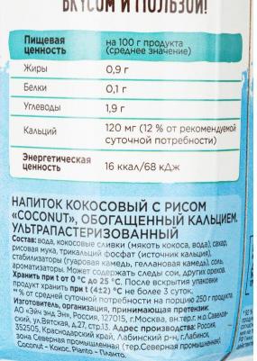 Напиток растительный Planto кокосовый 0,9% 1 л – фото 10