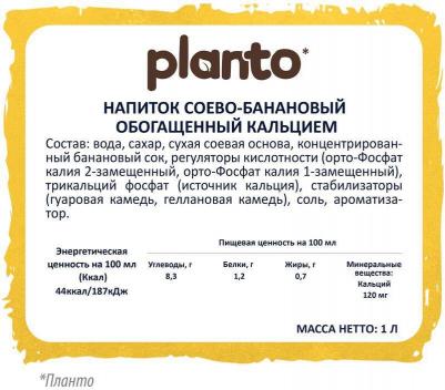 Напиток растительный Planto соево-банановый 0,7% 1 л – фото 5