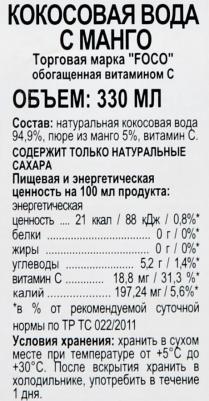 Напиток вода кокос- манго 0,33 л. тетрапак – фото 1