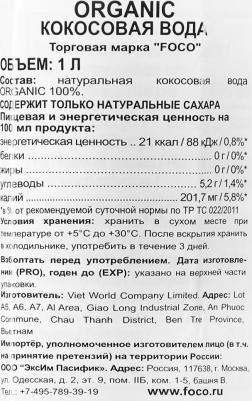 Растительное и кокосовое молоко, Organic Coconut Water, TetraPak, 1 литр, 1 литр – фото 2