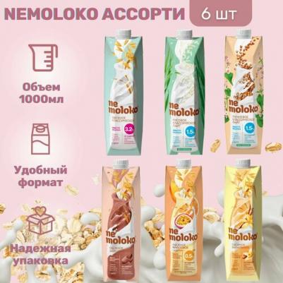 Растительное молоко NEMOLOKO 634380 – фото 3