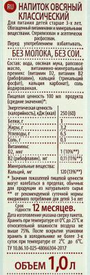 Растительное молоко NEMOLOKO 634380 – фото 19