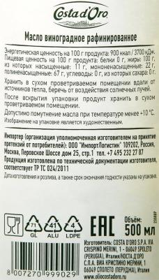Виноградное масло 500 мл – фото 6
