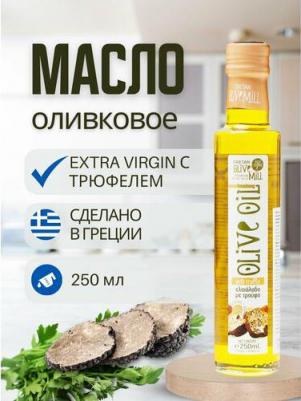 Масло оливковое Extra Virgin с трюфелем 250мл – фото 1