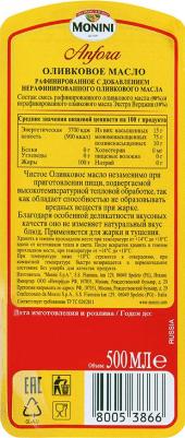 Масло оливковое anfora 500 мл – фото 3