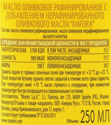 Масло оливковое Anfora нерафинированное, 250 мл – фото 2