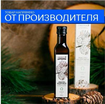 Масло кедровое Сибереко сыродавленное 250 мл