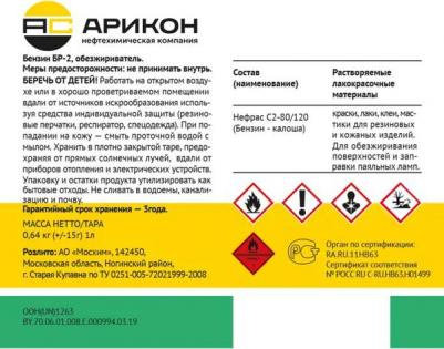 БР-2 /Нефрас С2 80/120/ Бутылка ПЭТ 1л BR21 – фото 2