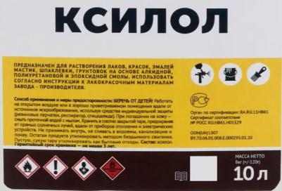 Растворитель Ксилол ТУ, 10 л – фото 1