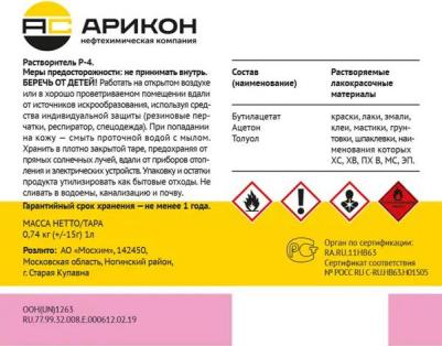 Растворитель Р-4 ГОСТ 7827-74, 1л – фото 3