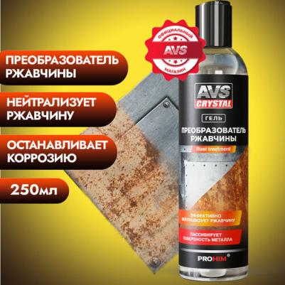 Преобразователь ржавчины (гель) 250 мл AVK-876