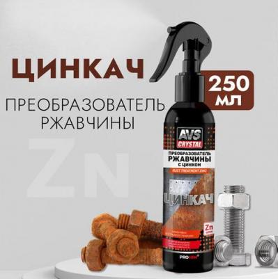 Преобразователь ржавчины с цинком "ЦИНКАЧ" (триггер 250 мл) AVK-891