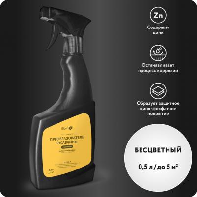 Преобразователь ржавчины P с повышенным содержанием цинка, удалитель ржавчины 0,5 л триггер 00-00004030