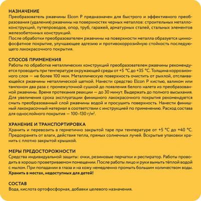 Преобразователь ржавчины P – фото 13