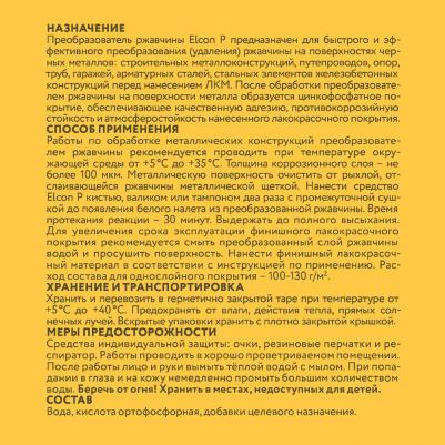 Преобразователь ржавчины P – фото 14