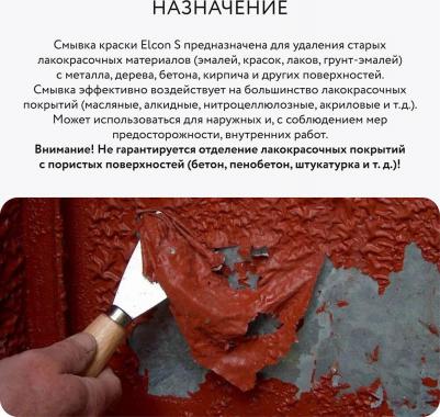 Универсальная смывка краски – фото 5