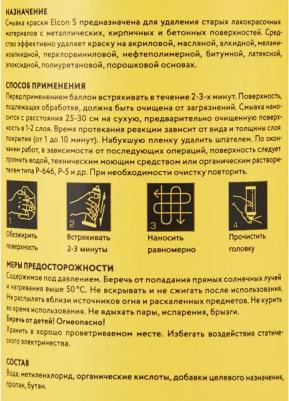 Универсальная смывка краски – фото 8