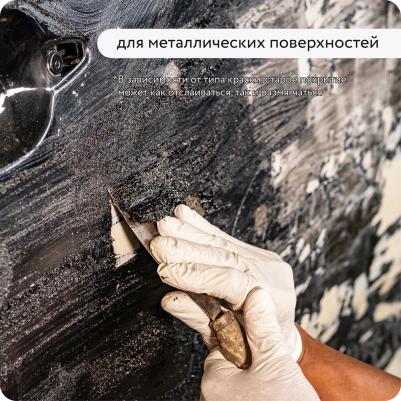 Универсальная смывка краски – фото 18