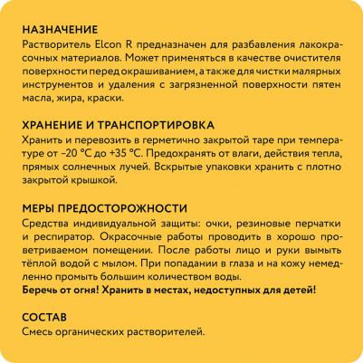 Универсальный растворитель R 4670025363648 – фото 5