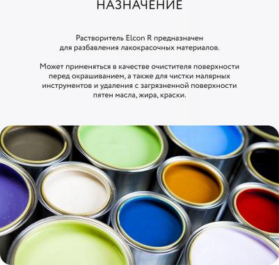 Универсальный растворитель R 4670025363648 – фото 6