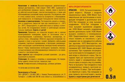 Растворитель White Spirit 1050/D60 500 мл – фото 1