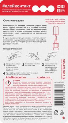 Очиститель клея КА 120 - Б04 ОЧ – фото 6