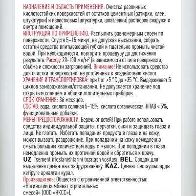 Средство для удаления цементных остатков Litoclean Comfort Evo 1 л – фото 5