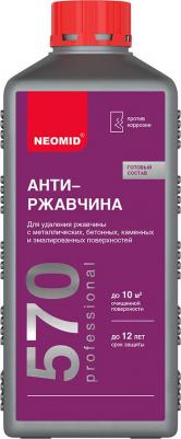 570 (1 л.) конц.- средство для удаления ржавчины