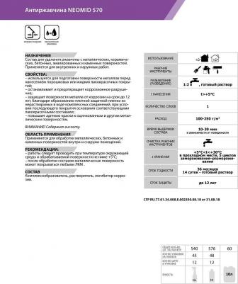 570 (1 л.) конц.- средство для удаления ржавчины – фото 7