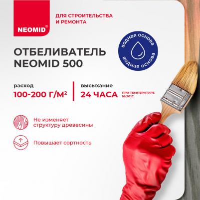 Средство для отбеливания древесины 500 концентрат 1:1 5 кг – фото 4