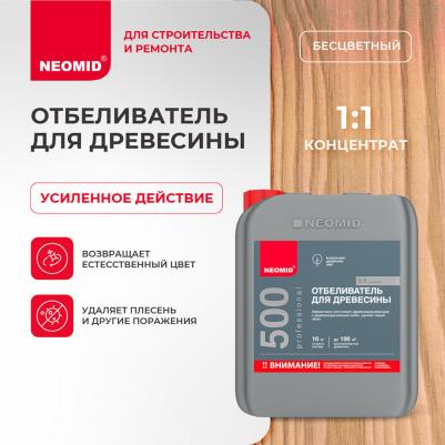 Средство для отбеливания древесины 500 концентрат 1:1 5 кг – фото 6