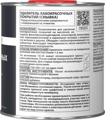 Удалитель лакокрасочных покрытий СУ-30 (0,85кг) – фото 2
