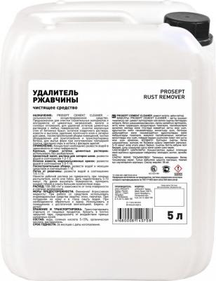 Удалитель ржавчины RUST remover – фото 3