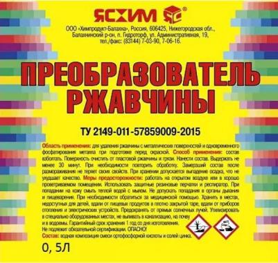 Преобразователь ржавчины Средства для чистки металла 29429 – фото 1