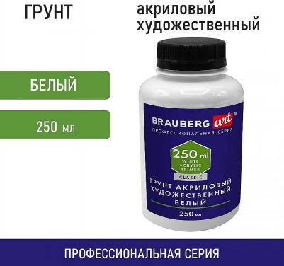 Грунт акриловый художественный, белый, в бутылке, 250 мл, CLASSIC, 192348, 192348 – фото 3